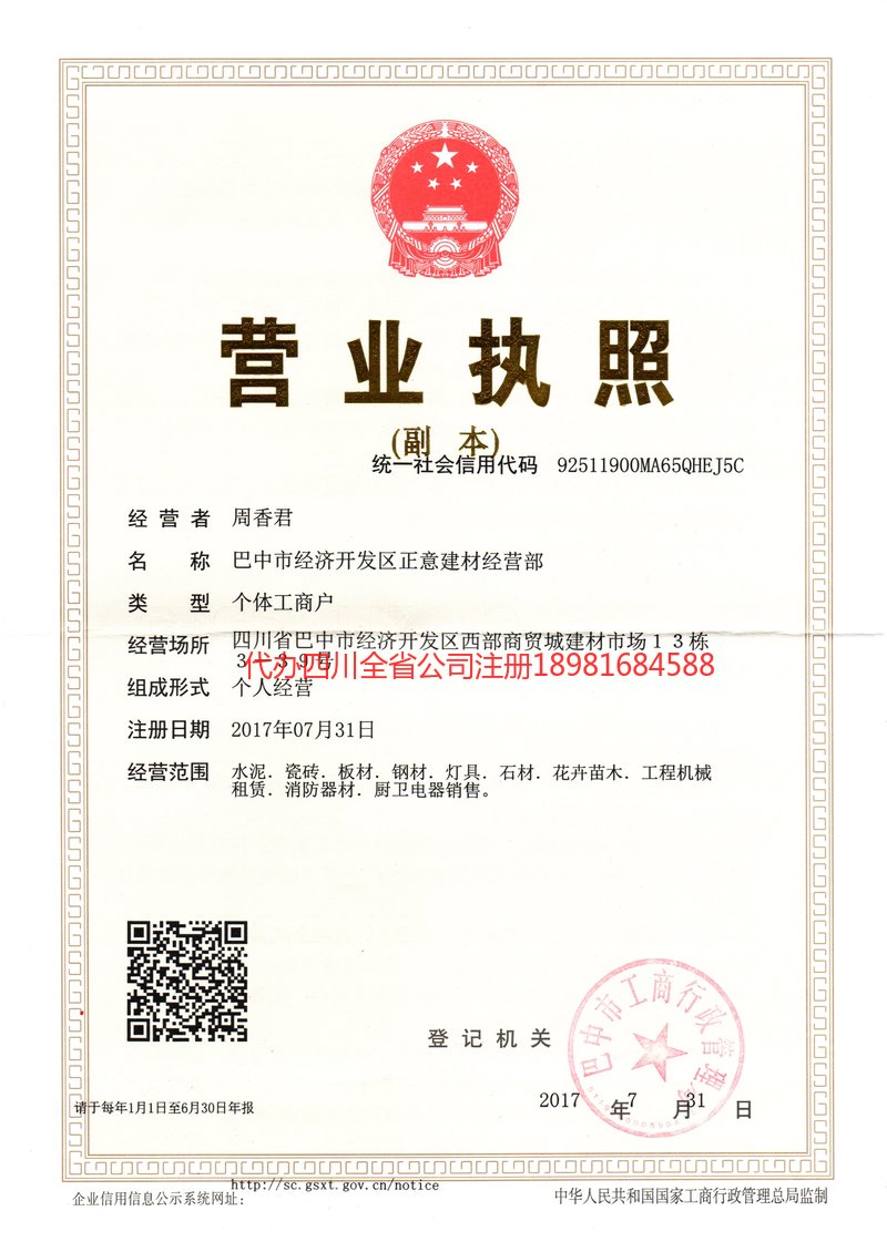 霍尔果斯霍尔果斯正意建材经营部