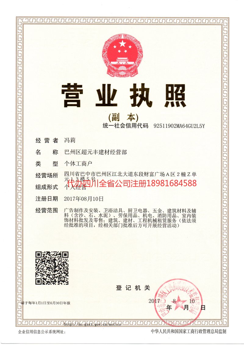 霍尔果斯霍尔果斯超元丰建材经营部