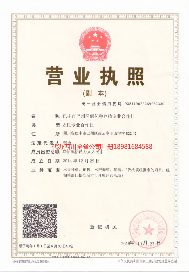 霍尔果斯霍尔果斯佰亿种养殖专业合作社