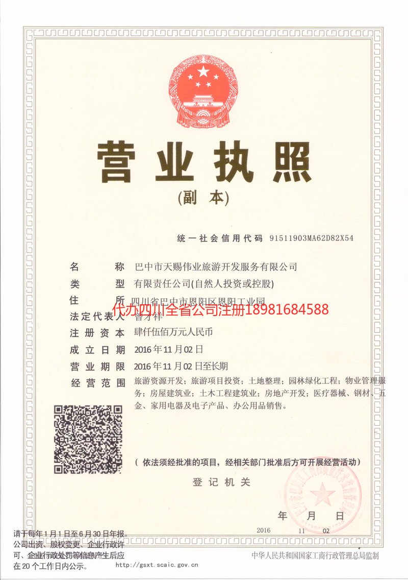 霍尔果斯霍尔果斯天赐伟业旅游开发服务有限公司