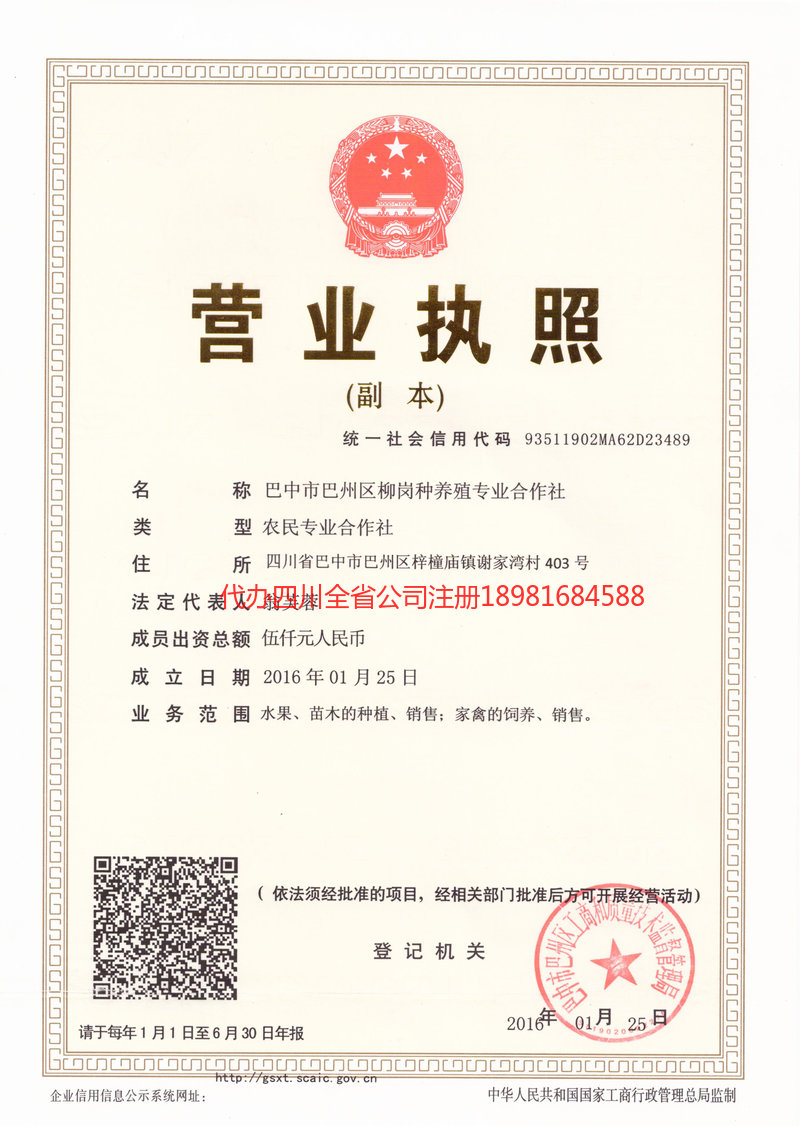 霍尔果斯霍尔果斯柳岗种养殖专业合作社