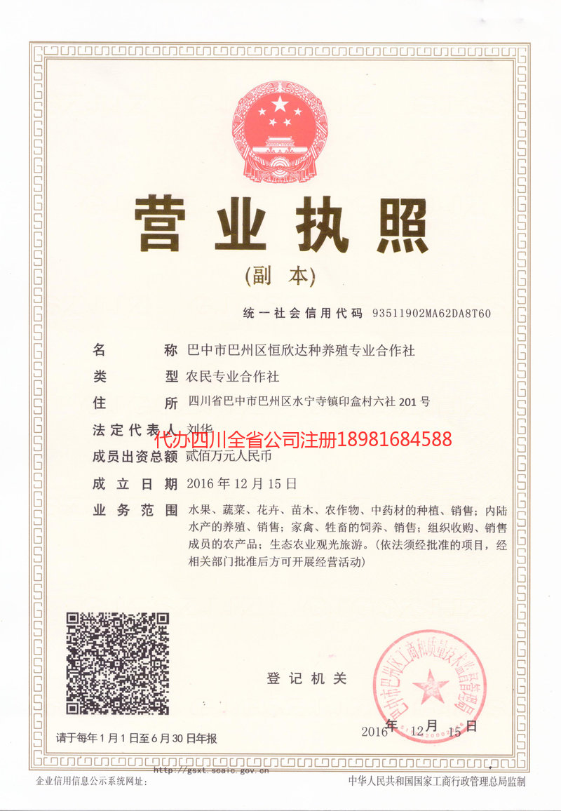 霍尔果斯霍尔果斯恒欣达种养殖专业合作社