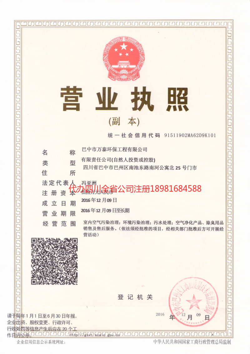 霍尔果斯霍尔果斯万泰环保工程有限公司