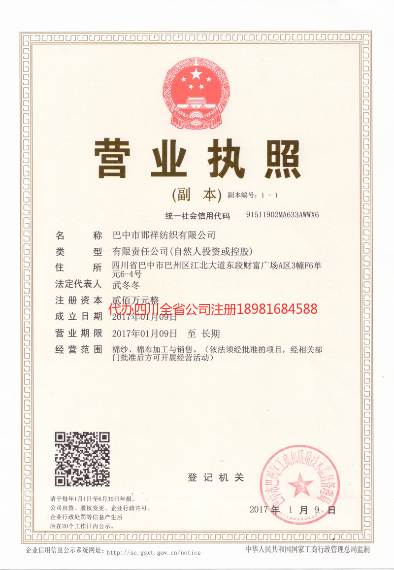 霍尔果斯霍尔果斯邯祥纺织有限公司