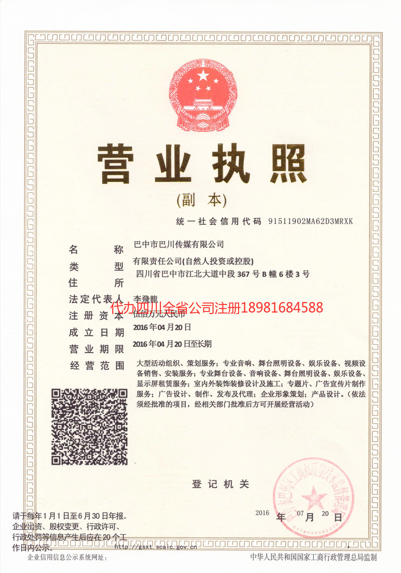 霍尔果斯霍尔果斯巴川传媒有限公司