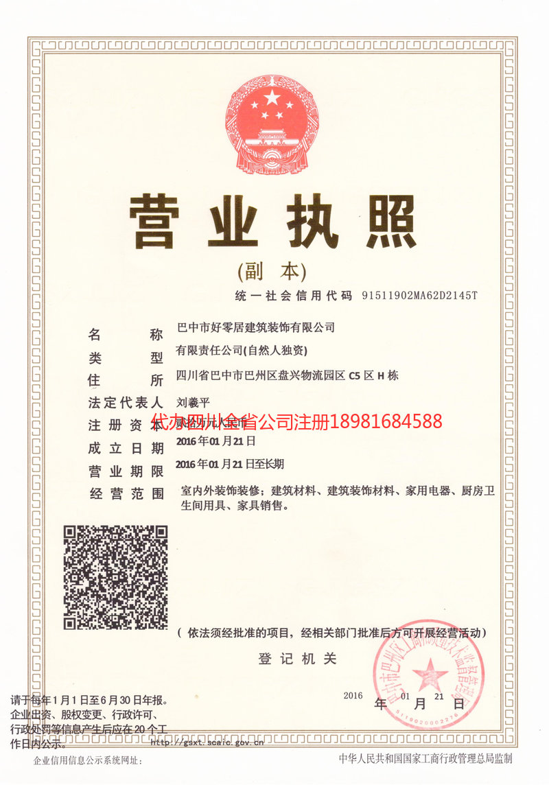 霍尔果斯霍尔果斯好零居建筑装饰有限公司