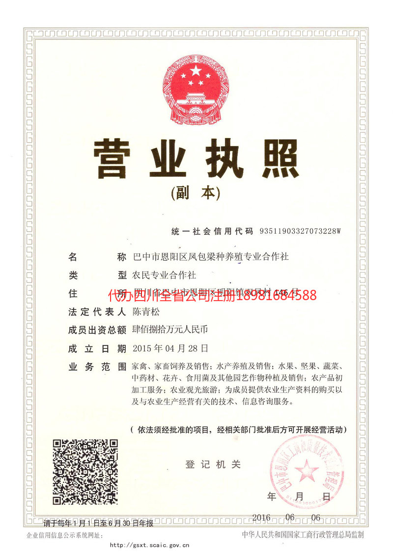 霍尔果斯霍尔果斯凤包梁种养殖专业合作社