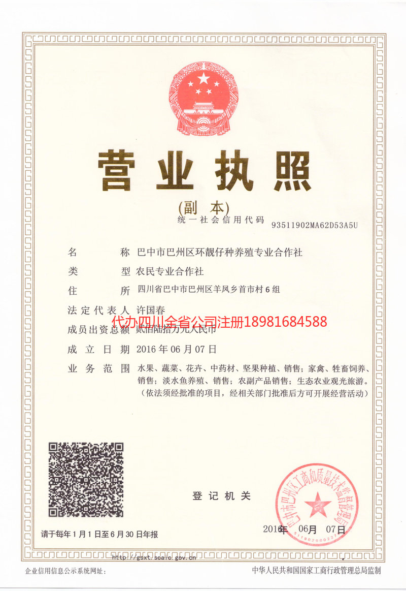 霍尔果斯霍尔果斯环靓仔种养殖专业合作社