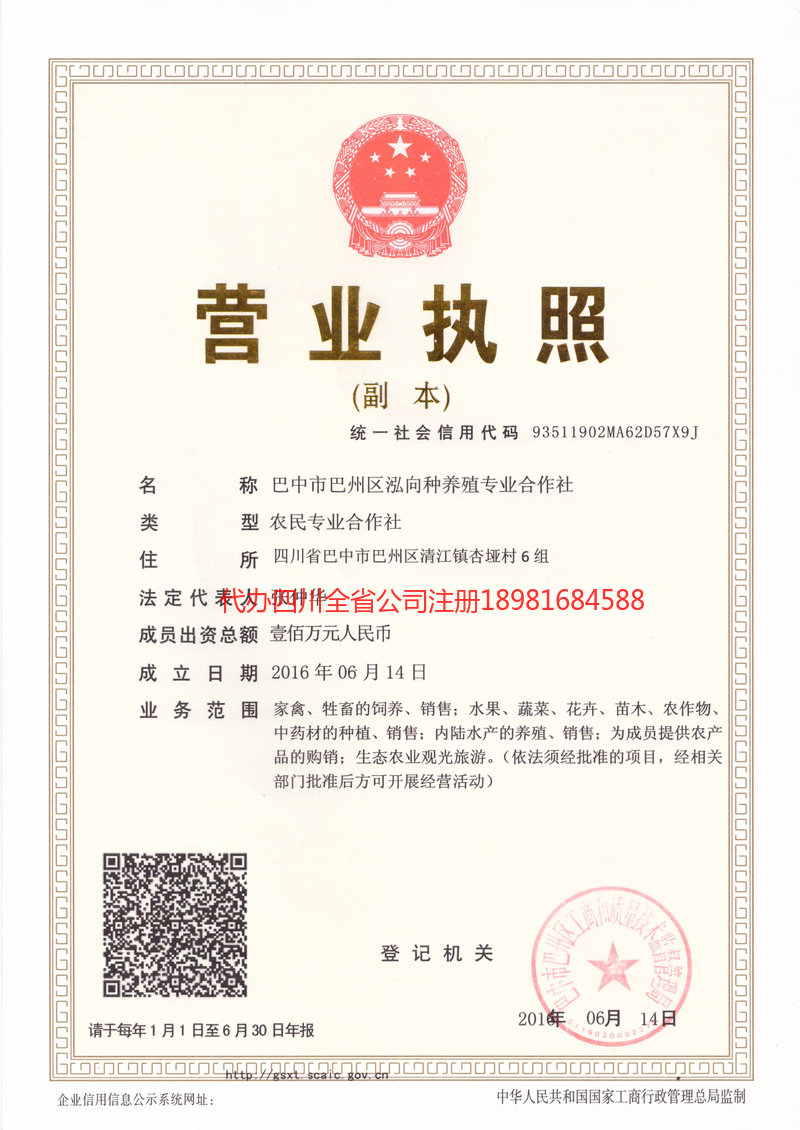 霍尔果斯霍尔果斯泓向种养殖专业合作社